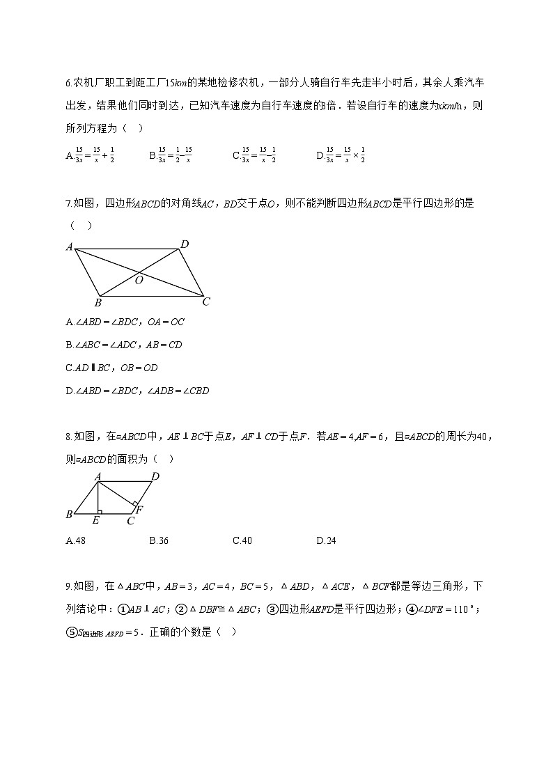 2025~2026学年山东省菏泽市鄄城县八年级下学期7月期末数学试卷【附解析】第2页