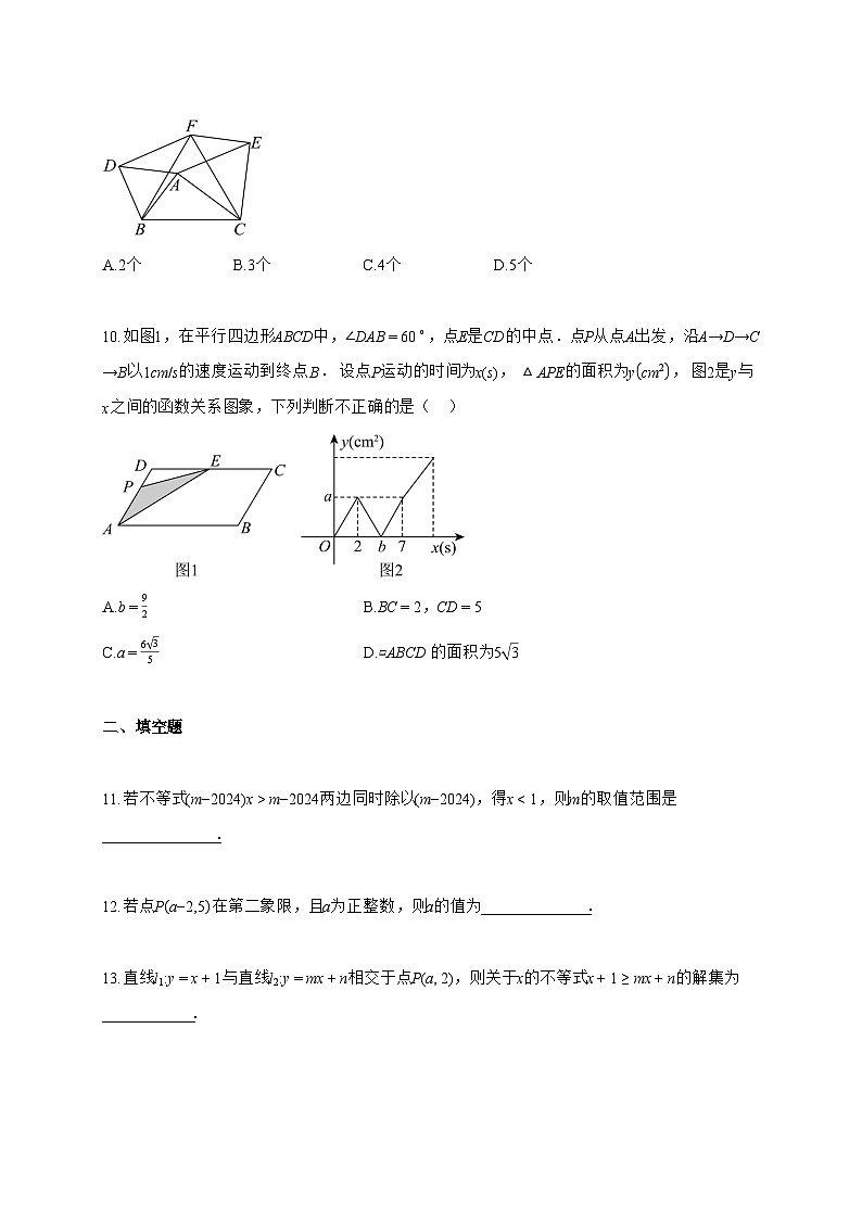 2025~2026学年山东省菏泽市鄄城县八年级下学期7月期末数学试卷【附解析】第3页