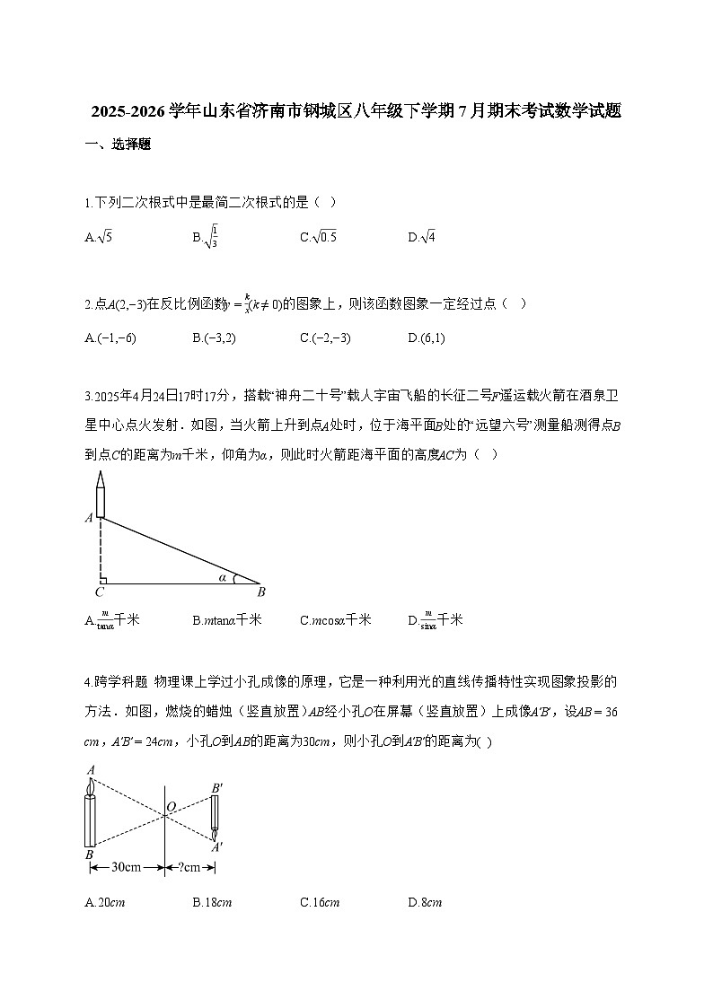 2025~2026学年山东省济南市钢城区八年级下学期7月期末考试数学试卷【附解析】第1页