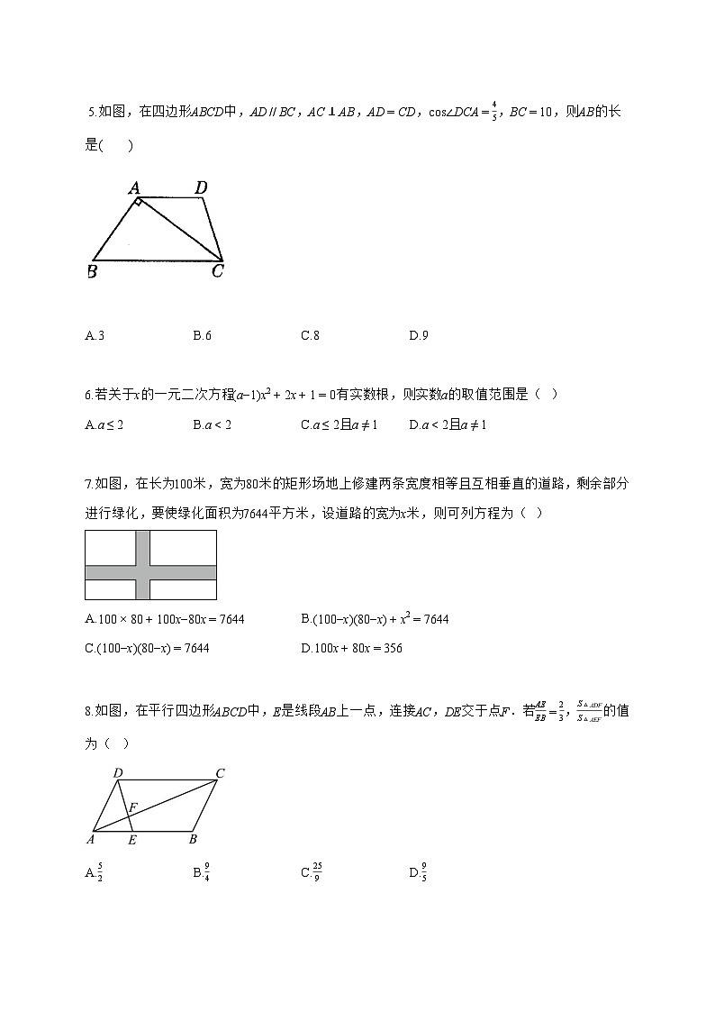 2025~2026学年山东省济南市钢城区八年级下学期7月期末考试数学试卷【附解析】第2页