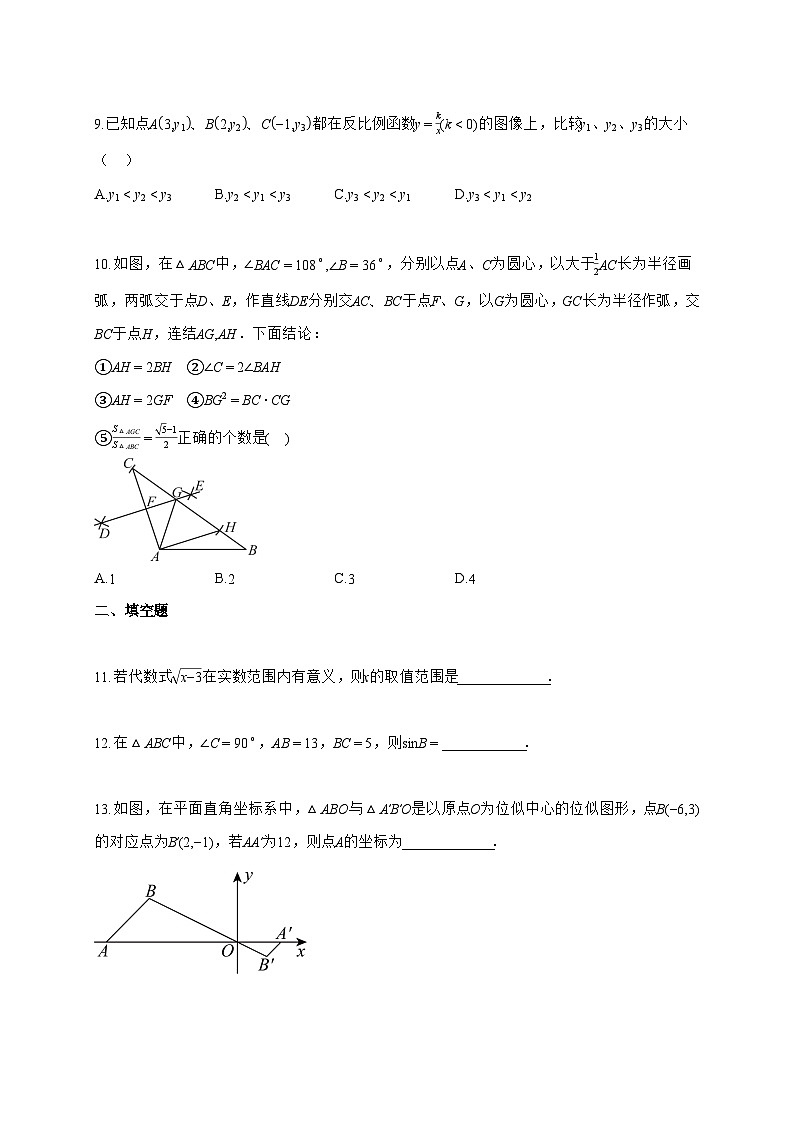 2025~2026学年山东省济南市钢城区八年级下学期7月期末考试数学试卷【附解析】第3页