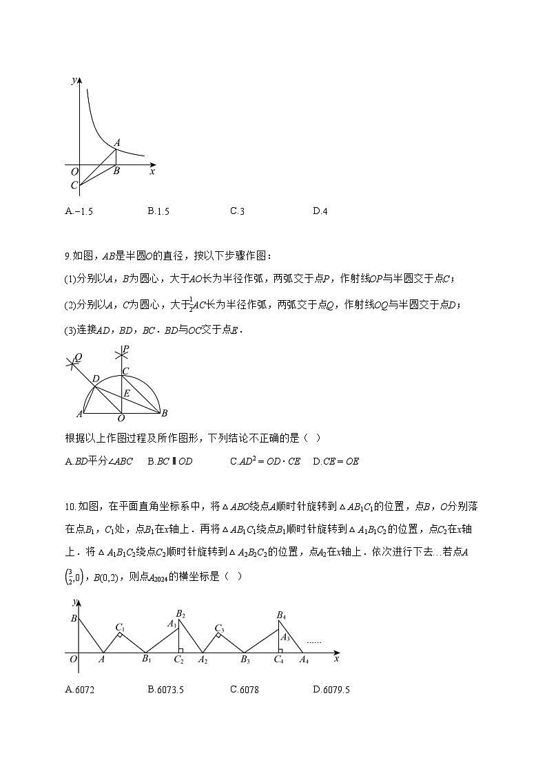 2025~2026学年山东省临沂市兰山区九年级上学期1月期末考试数学试卷【附解析】第3页