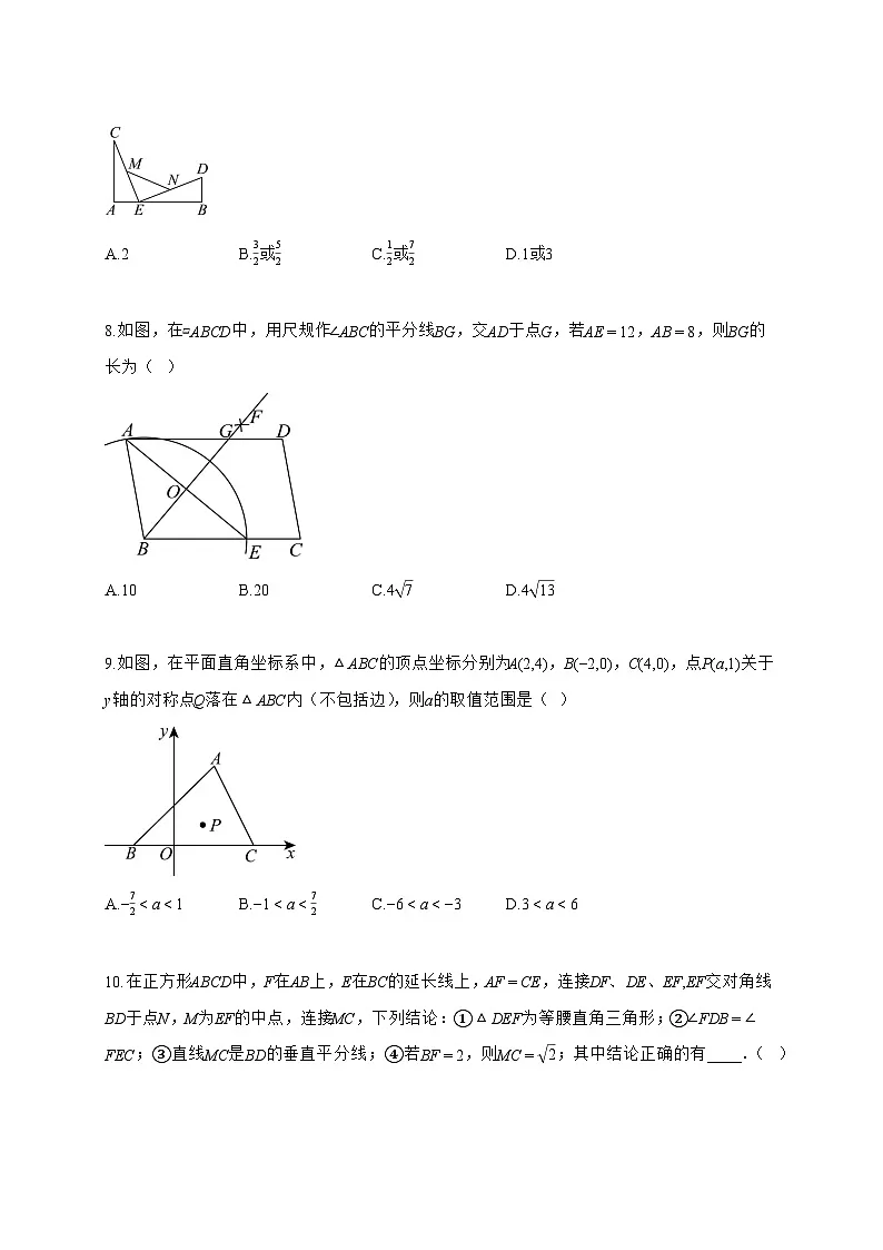 2025~2026学年山东省日照市岚山区八年级下学期7月期末数学试卷【附解析】第2页