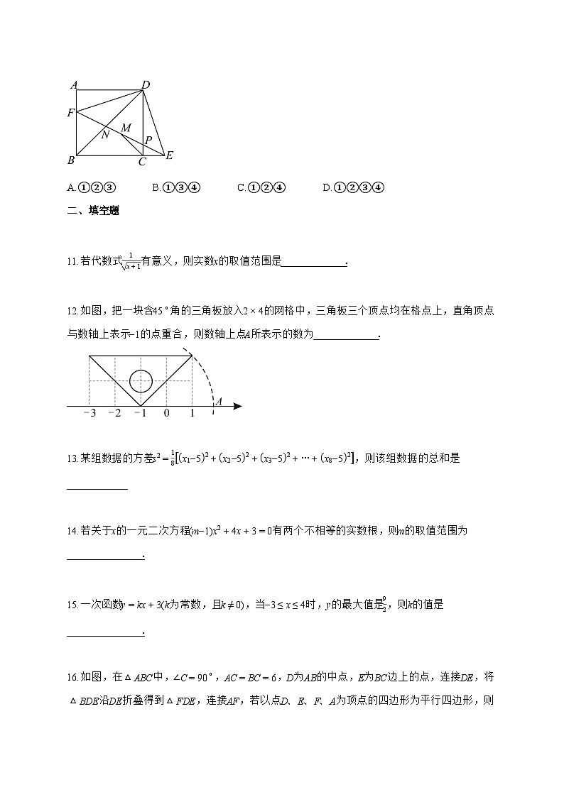 2025~2026学年山东省日照市岚山区八年级下学期7月期末数学试卷【附解析】第3页
