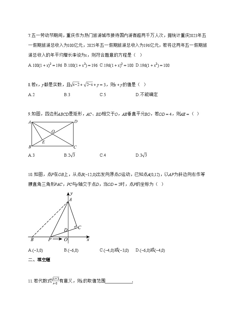 2025~2026学年山东省泰安市新泰市八年级下学期7月期末数学试卷【附解析】第2页