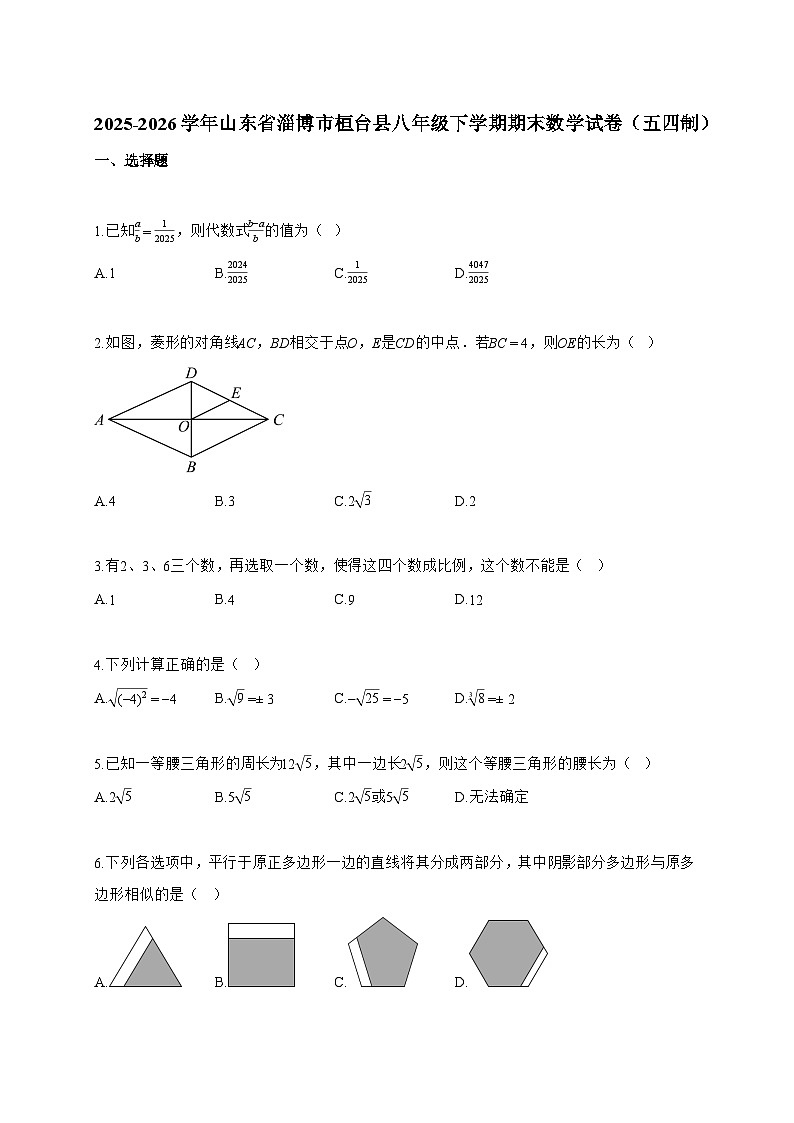 2025~2026学年山东省淄博市桓台县八年级下学期期末数学试卷（五四制）含解析第1页