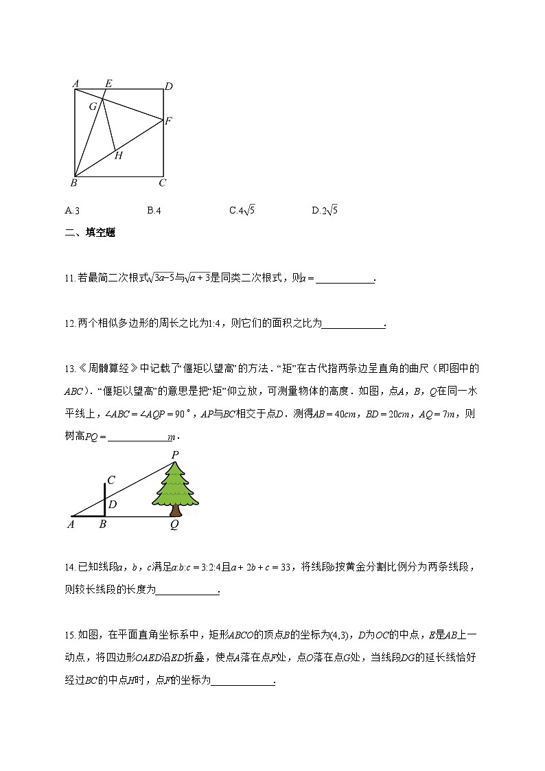 2025~2026学年山东省淄博市桓台县八年级下学期期末数学试卷（五四制）含解析第3页