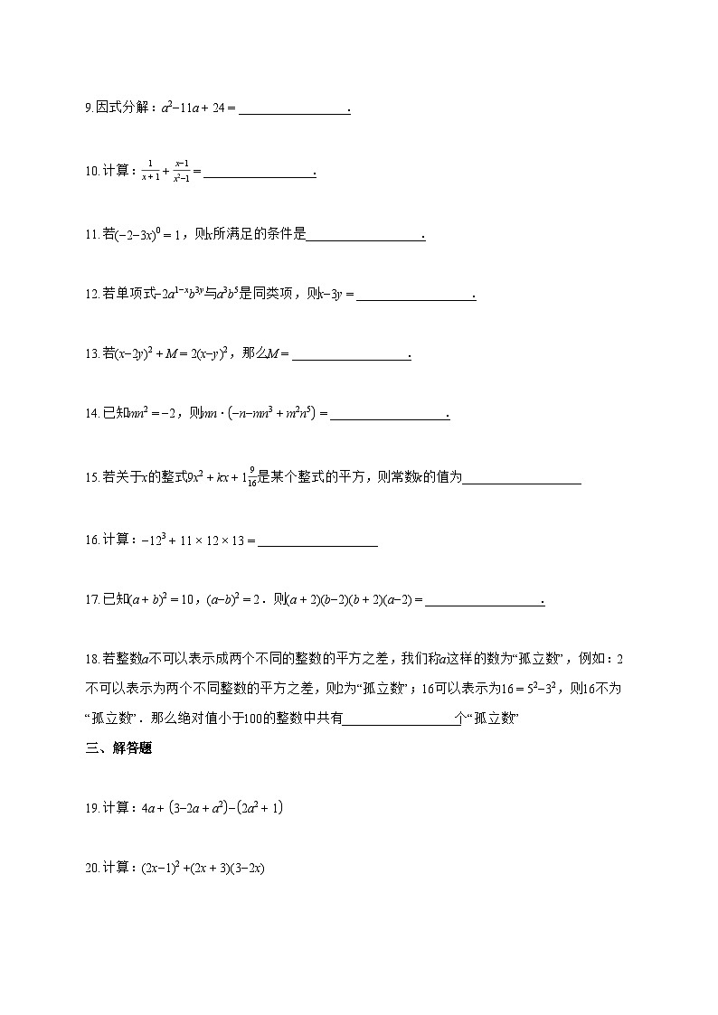 2025~2026学年上海市七年级上数学期中试卷【附解析】第2页