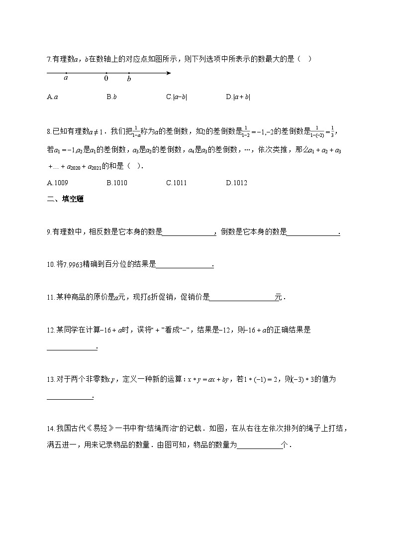 2025~2026学年四川省自贡市七年级上学期期中考试数学试卷【附解析】第2页