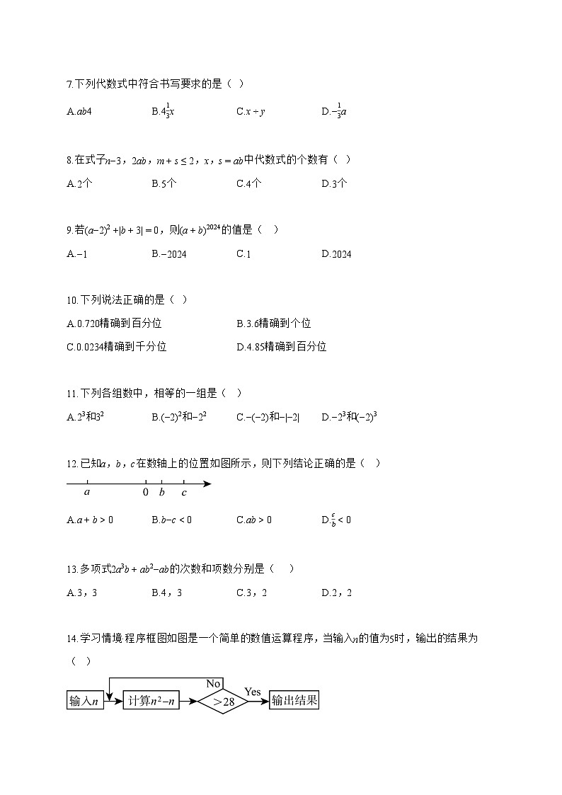 2025~2026学年云南省文山壮族苗族自治州七年级上学期期中考试数学试卷【附解析】第2页
