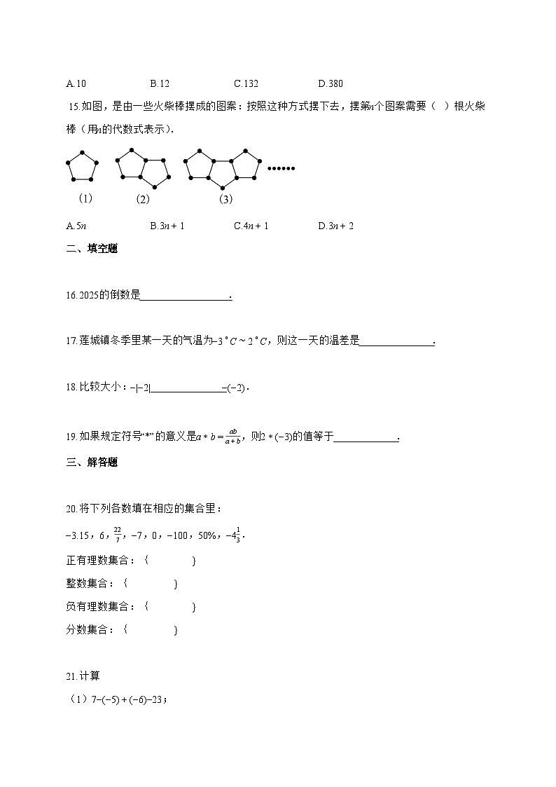 2025~2026学年云南省文山壮族苗族自治州七年级上学期期中考试数学试卷【附解析】第3页