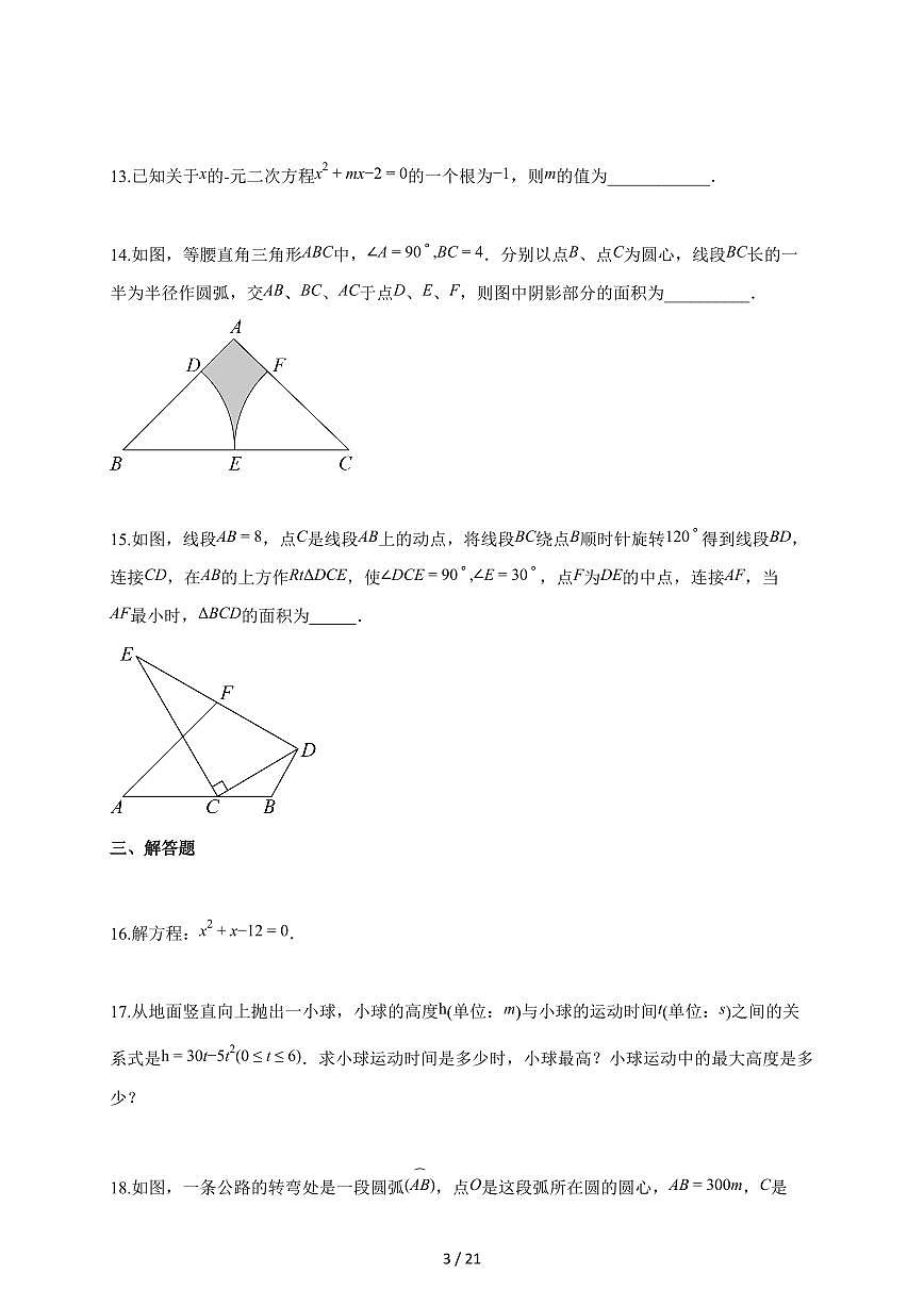 2025~2026学年广东省肇庆市四会市九年级上学期1月期末考试数学试题（含解析）第3页