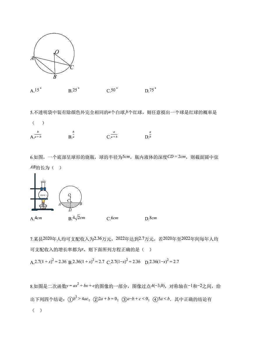 2025~2026学年青海省海东市循化撒拉族自治县九年级上学期期末考试数学试题（含解析）第2页