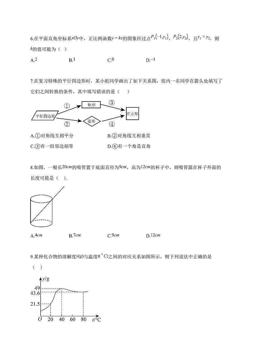 2025~2026学年山东省德州市宁津县八年级下学期期末质量检测数学试题（含解析）第2页