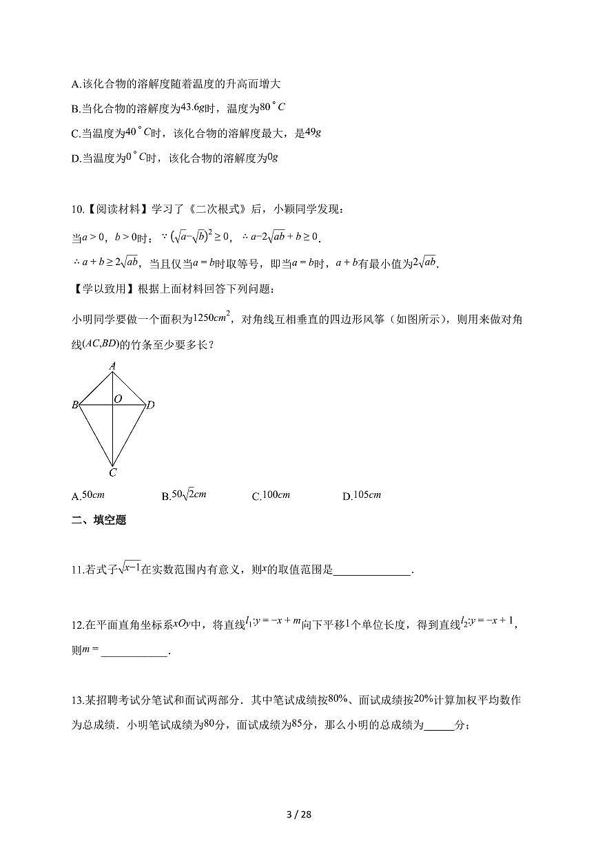 2025~2026学年山东省德州市宁津县八年级下学期期末质量检测数学试题（含解析）第3页