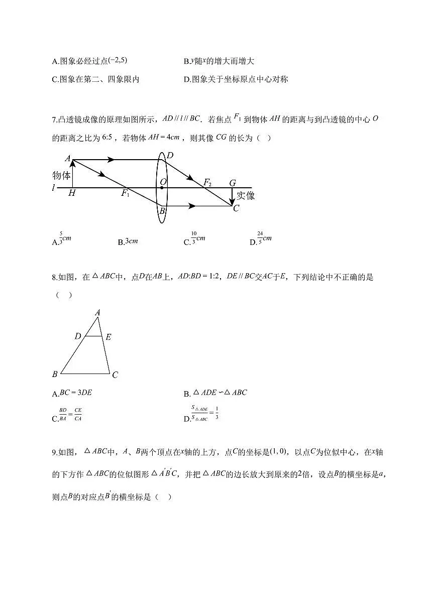 2025~2026学年山东省东营市东营区八年级下学期7月期末考试数学试题（含解析）第2页