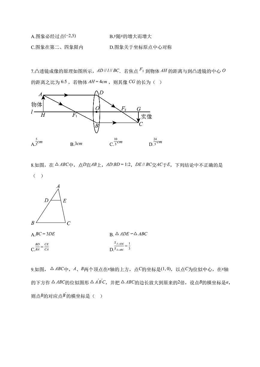 2025~2026学年山东省东营市东营区八年级下学期7月期末考试数学试题（含解析）第2页