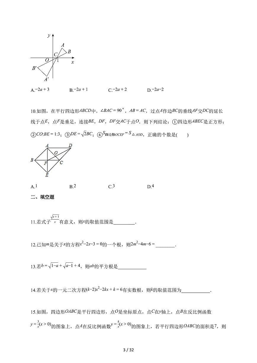 2025~2026学年山东省东营市东营区八年级下学期7月期末考试数学试题（含解析）第3页