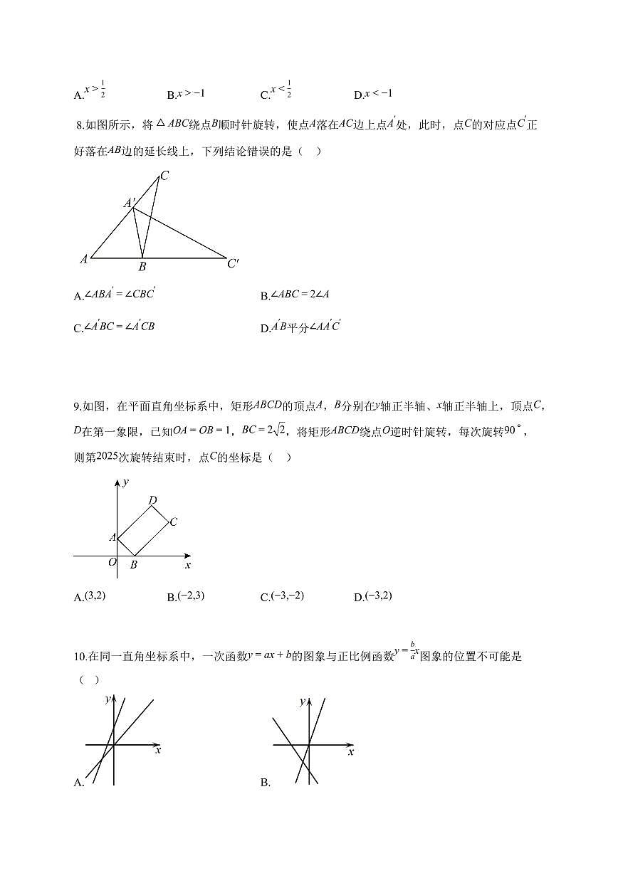 2025~2026学年山东省菏泽市巨野县八年级下学期7月期末考试数学试题（含解析）第2页