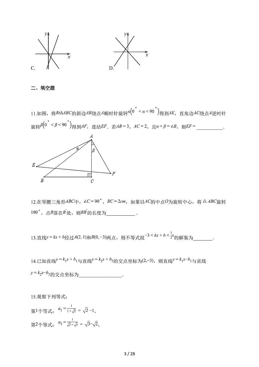 2025~2026学年山东省菏泽市巨野县八年级下学期7月期末考试数学试题（含解析）第3页