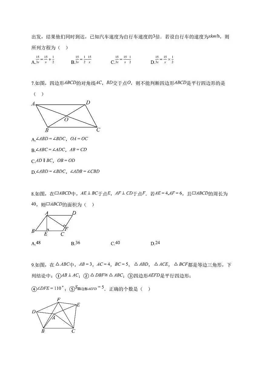 2025~2026学年山东省菏泽市鄄城县八年级下学期7月期末数学试题（含解析）第2页