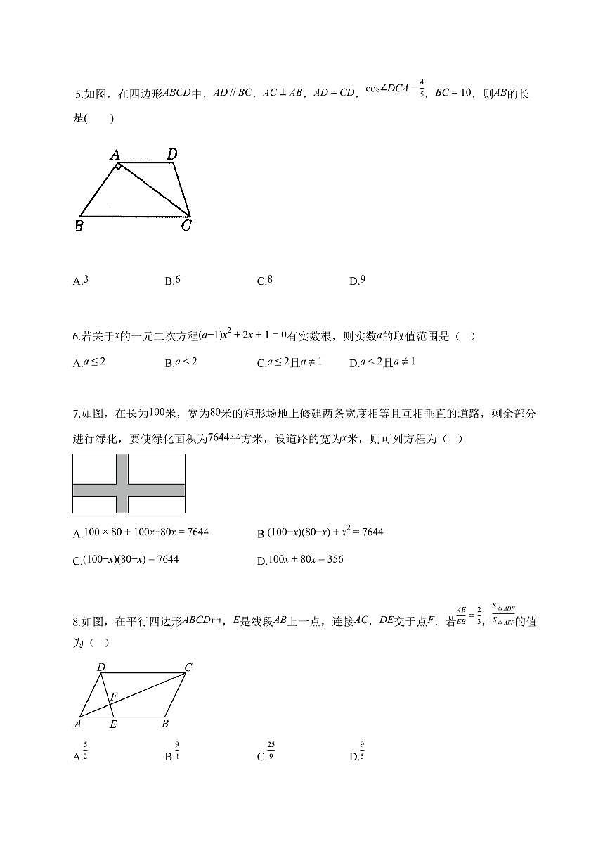 2025~2026学年山东省济南市钢城区八年级下学期7月期末考试数学试题（含解析）第2页