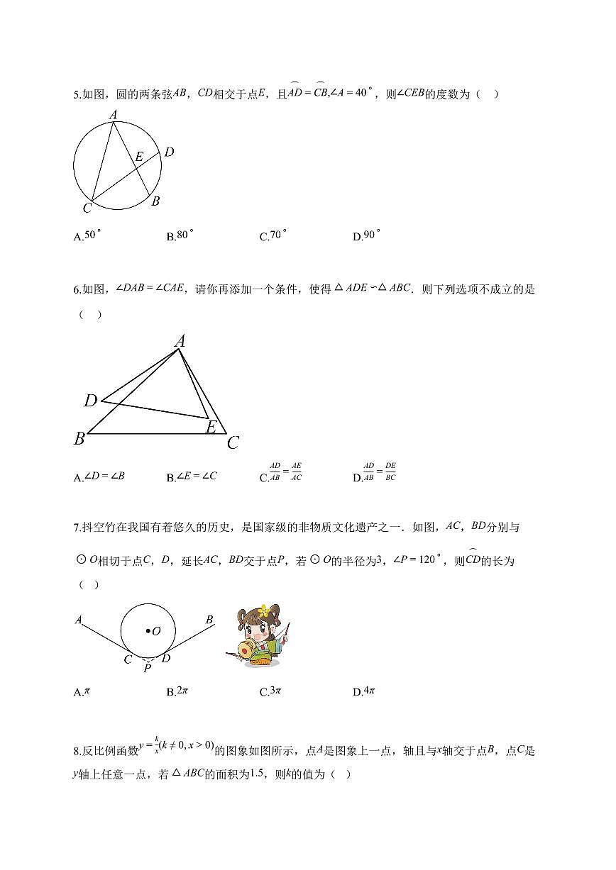 2025~2026学年山东省临沂市兰山区九年级上学期1月期末考试数学试题（含解析）第2页