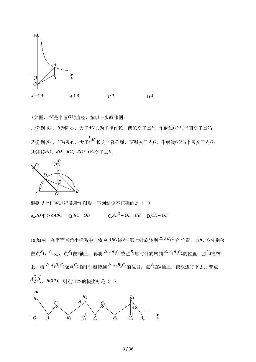 2025~2026学年山东省临沂市兰山区九年级上学期1月期末考试数学试题（含解析）第3页