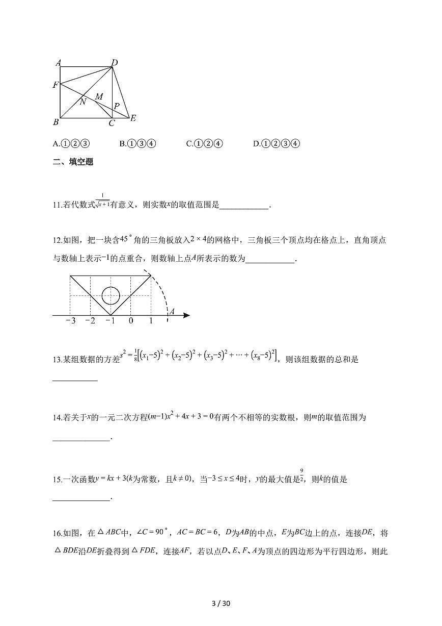 2025~2026学年山东省日照市岚山区八年级下学期7月期末数学试题（含解析）第3页