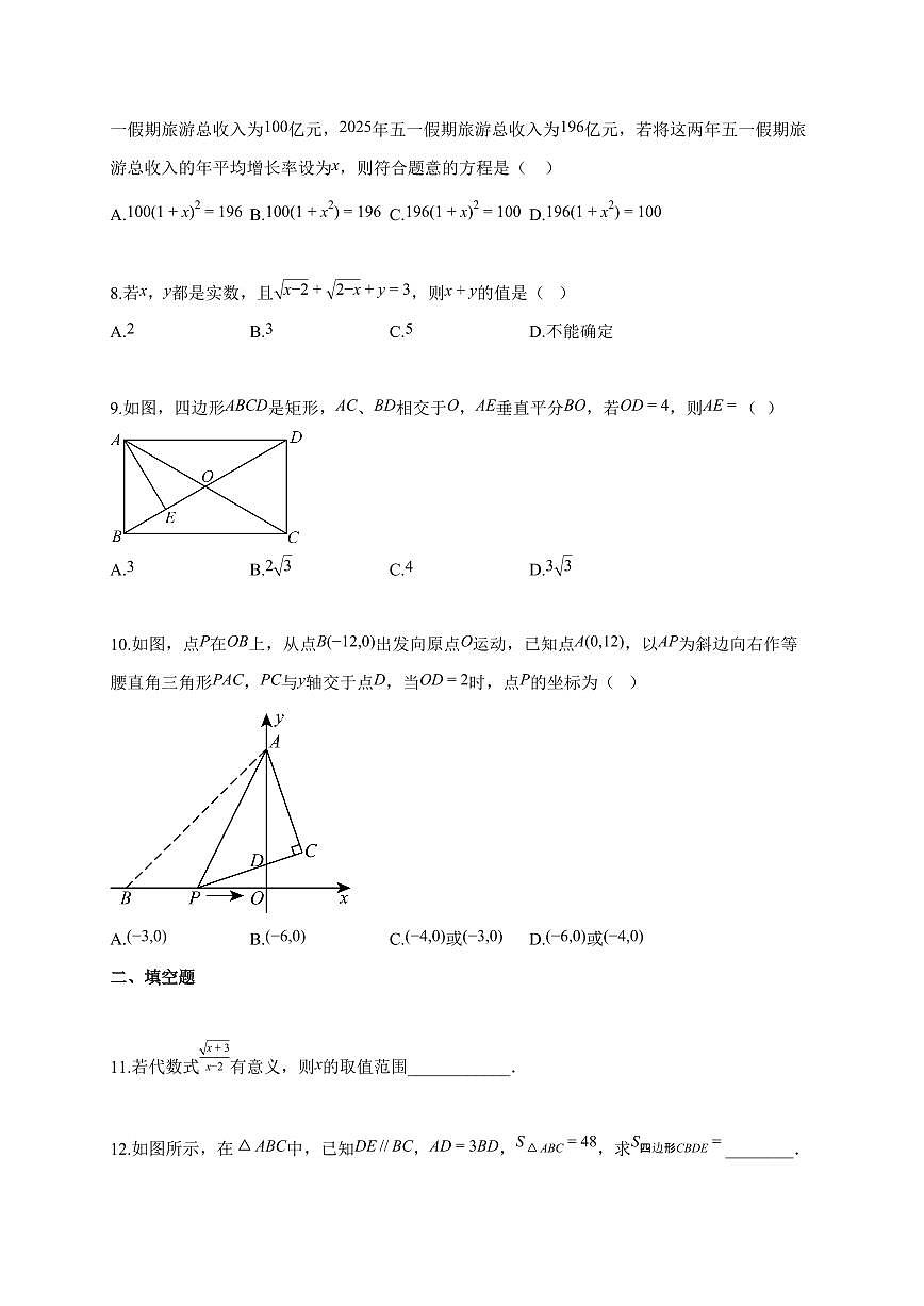 2025~2026学年山东省泰安市新泰市八年级下学期7月期末数学试题（含解析）第2页