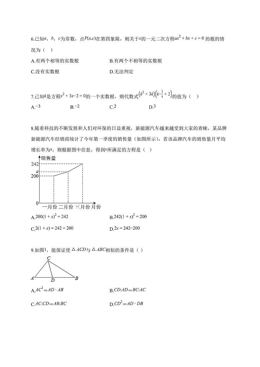 2025~2026学年山东省淄博市淄川区八年级下学期期末考试数学试题（五四学制）含解析第2页