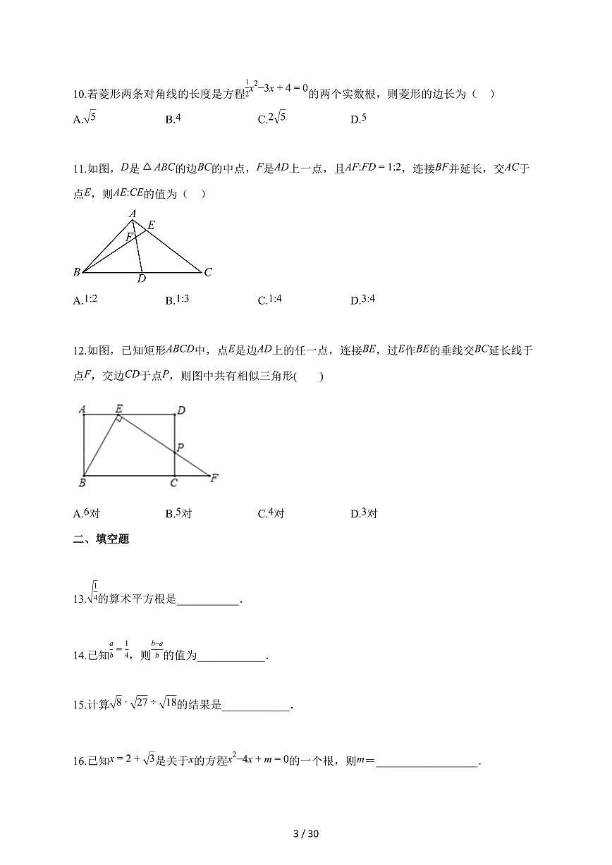 2025~2026学年山东省淄博市淄川区八年级下学期期末考试数学试题（五四学制）含解析第3页