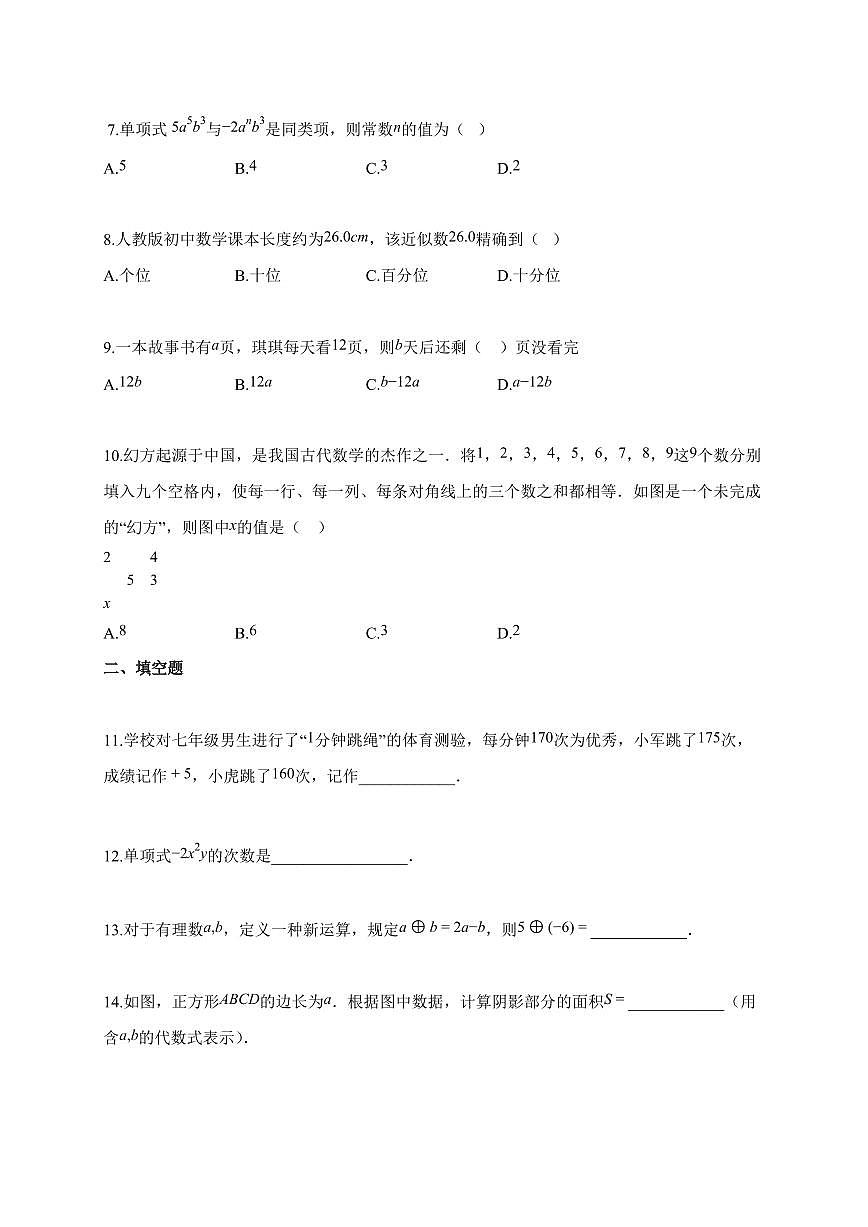 2025-2026学年辽宁省大连市中山区七年级上学期期中数学卷（含解析）第2页