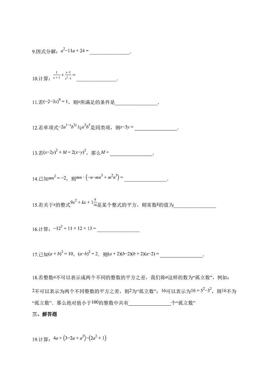 2025-2026学年上海市七年级上数学期中试题（含解析）第2页