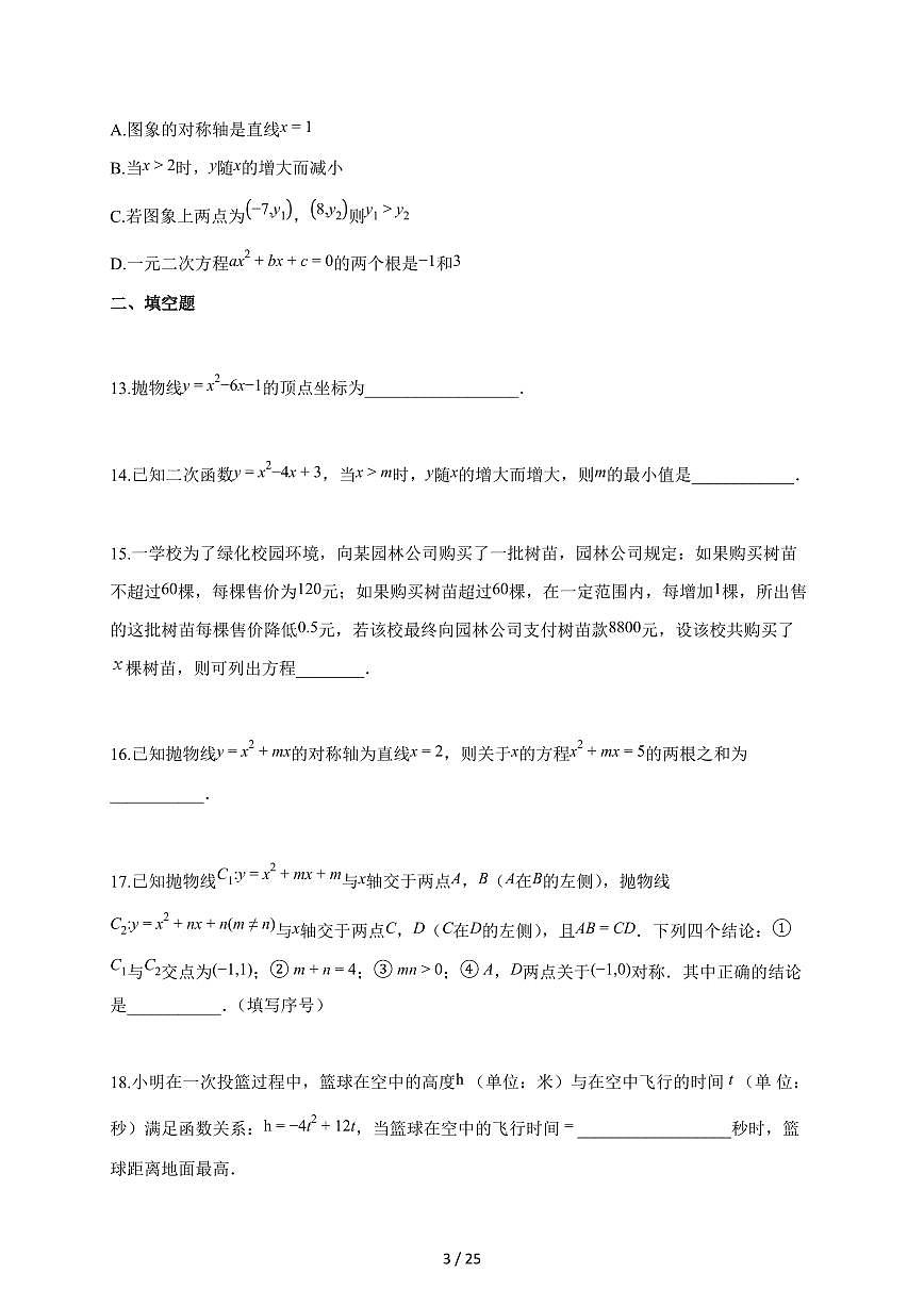 2025-2026学年四川省绵阳市安州区九年级上学期期中考试数学试题（含解析）第3页