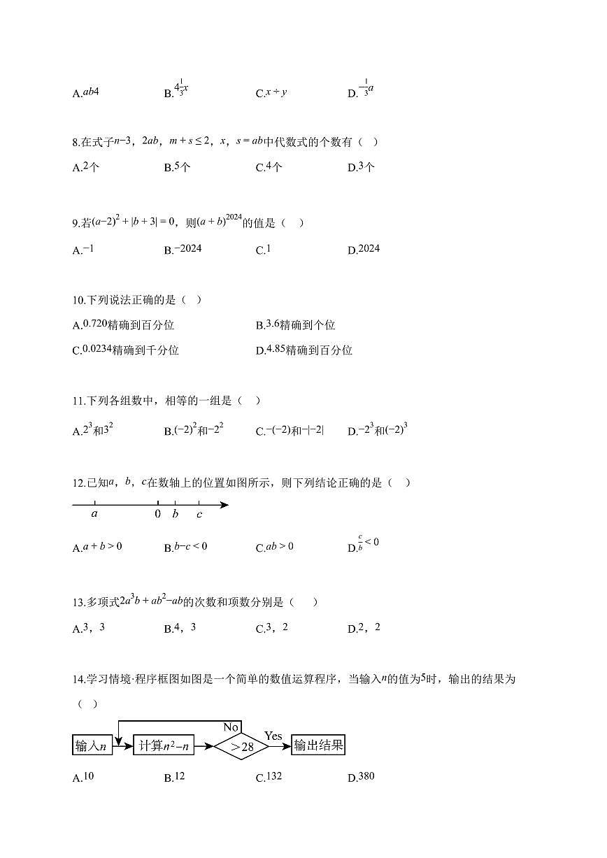 2025-2026学年云南省文山壮族苗族自治州七年级上学期期中考试数学试题（含解析）第2页