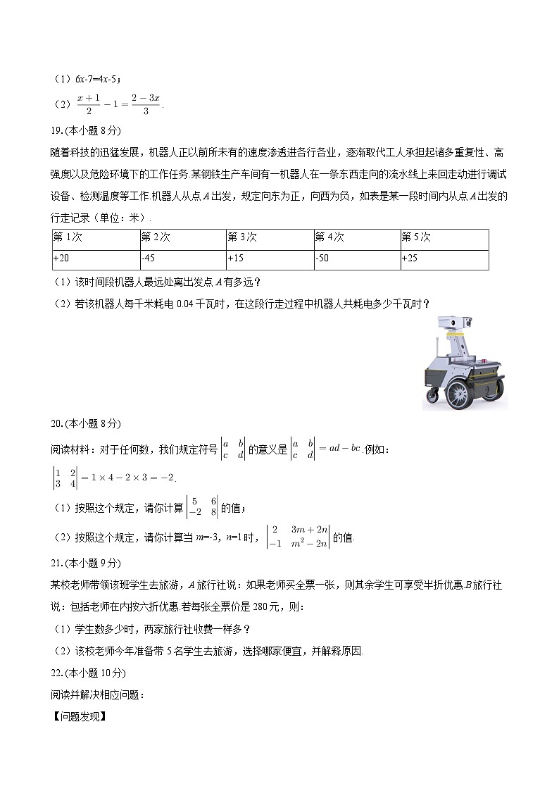 2025-2026学年安徽省合肥科大附中七年级（上）期中数学试卷-自定义类型第3页