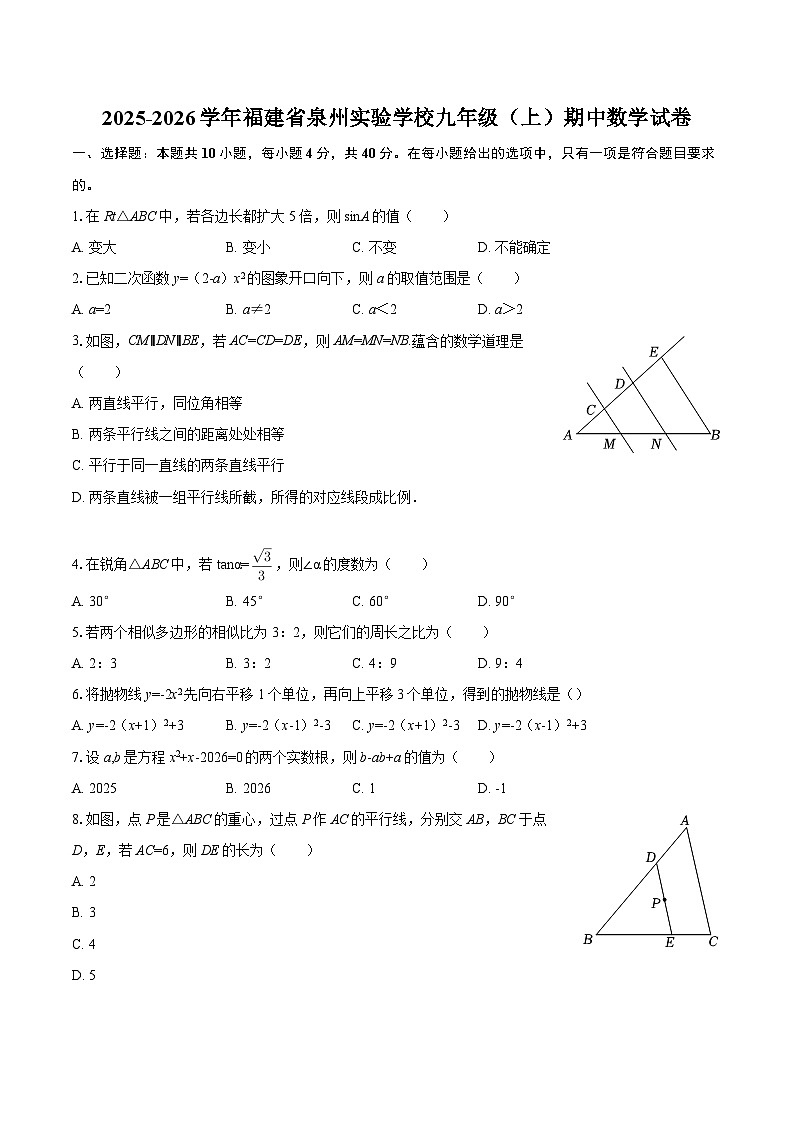 2025-2026学年福建省泉州实验学校九年级（上）期中数学试卷-自定义类型第1页