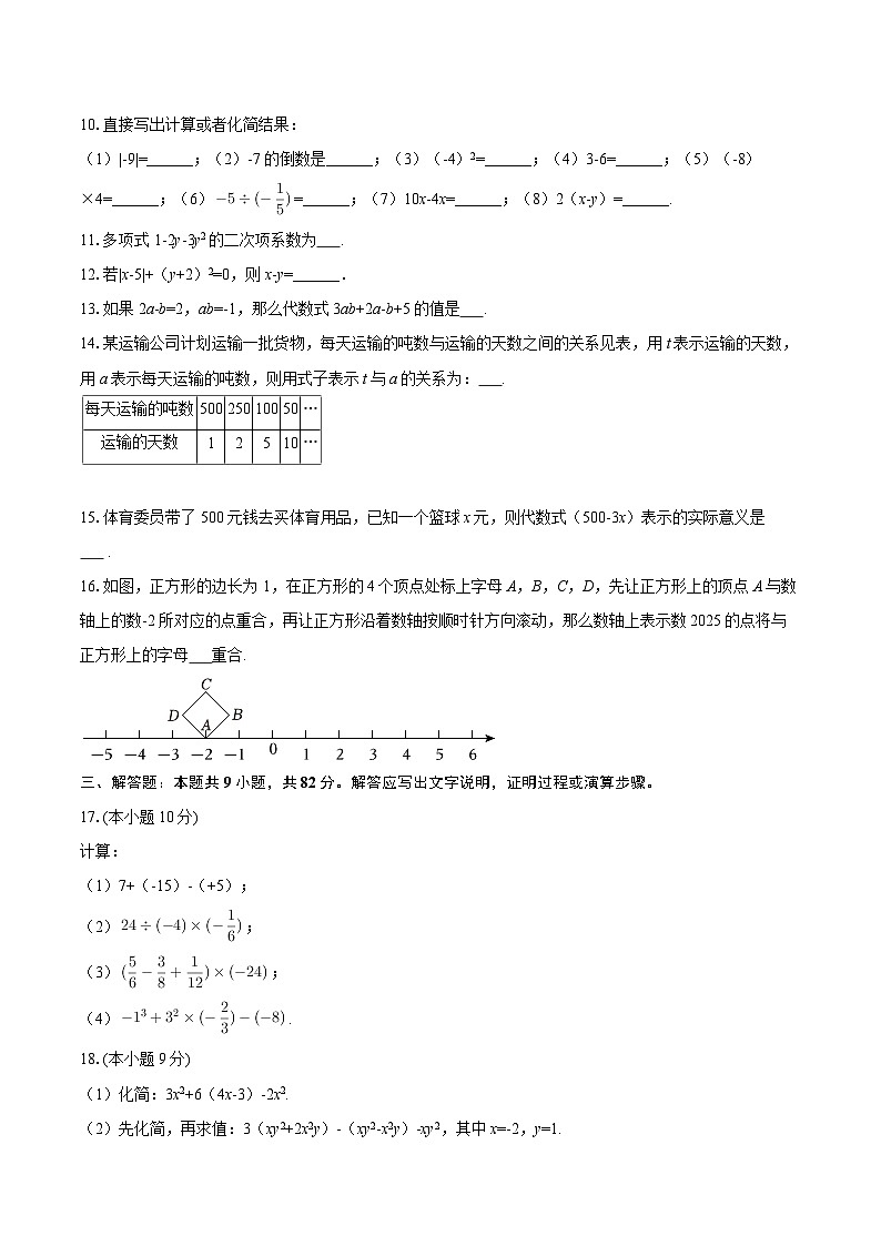 2025-2026学年福建省厦门六中七年级（上）期中数学试卷-自定义类型第2页