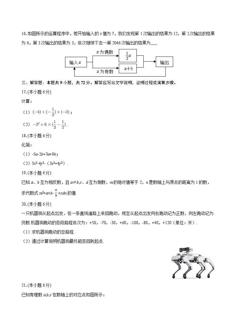 2025-2026学年广东省广州四十一中教育集团七年级（上）期中数学试卷-自定义类型第3页