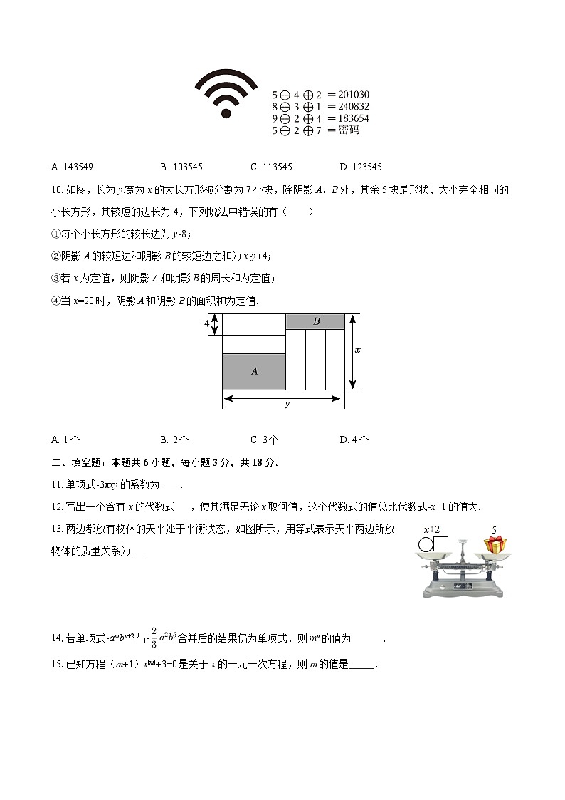 2025-2026学年广东省广州五中七年级（上）期中数学试卷-自定义类型第2页