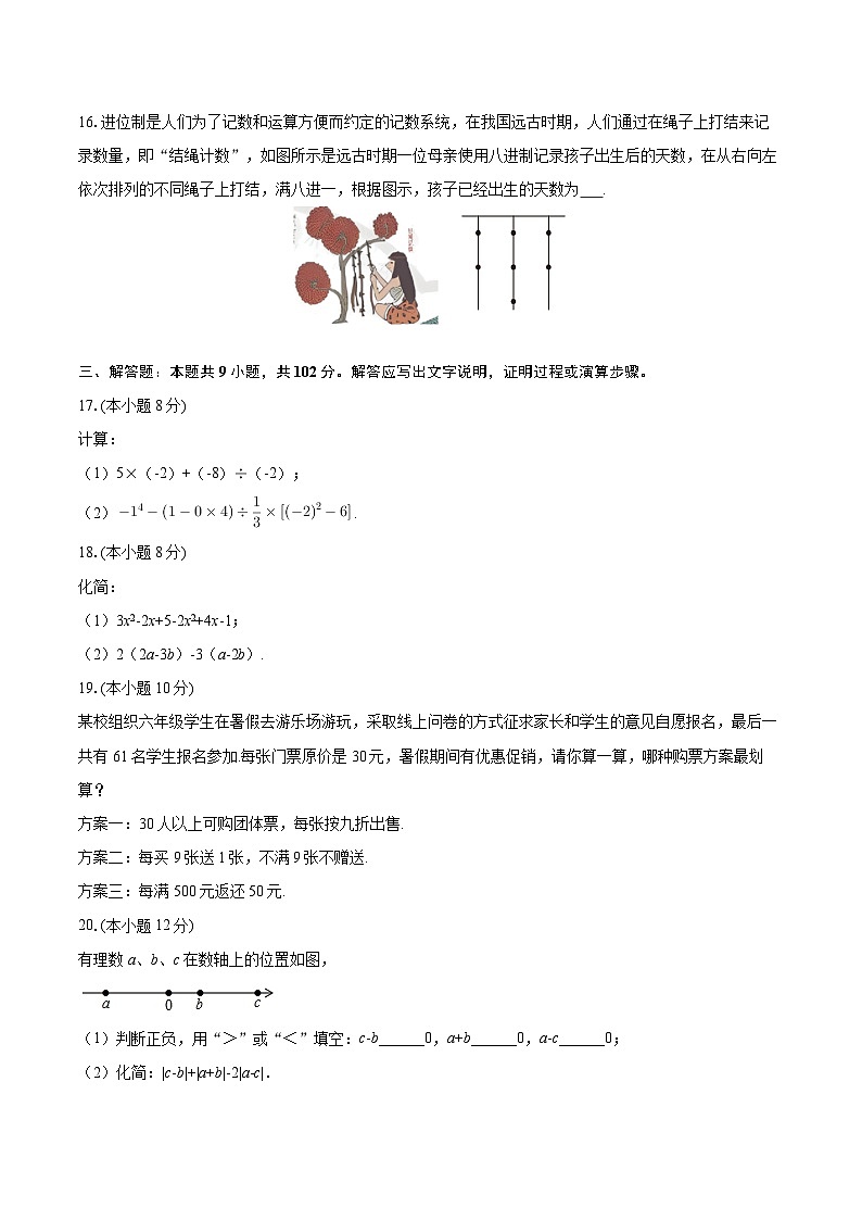 2025-2026学年广东省广州五中七年级（上）期中数学试卷-自定义类型第3页