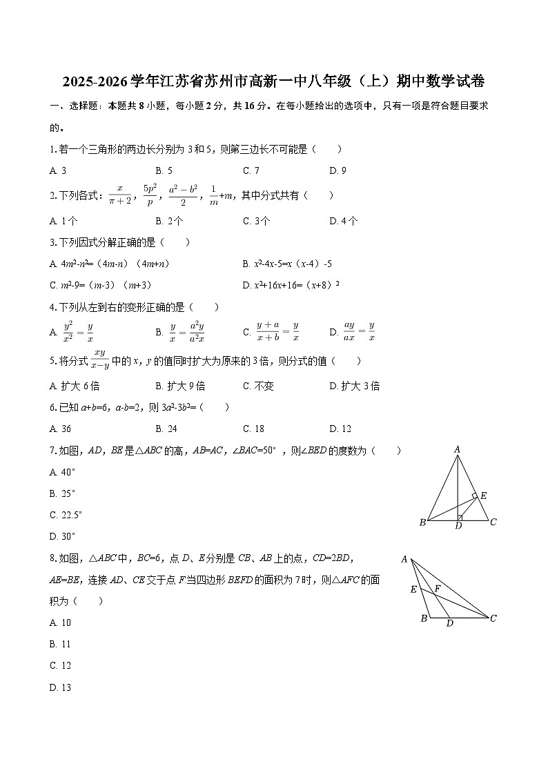 2025-2026学年江苏省苏州市高新一中八年级（上）期中数学试卷-自定义类型 (1)第1页