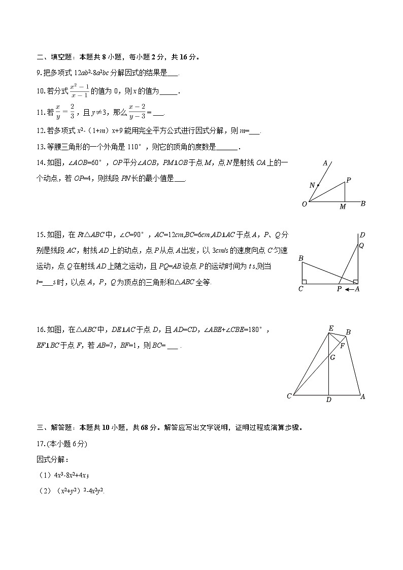 2025-2026学年江苏省苏州市高新一中八年级（上）期中数学试卷-自定义类型第2页
