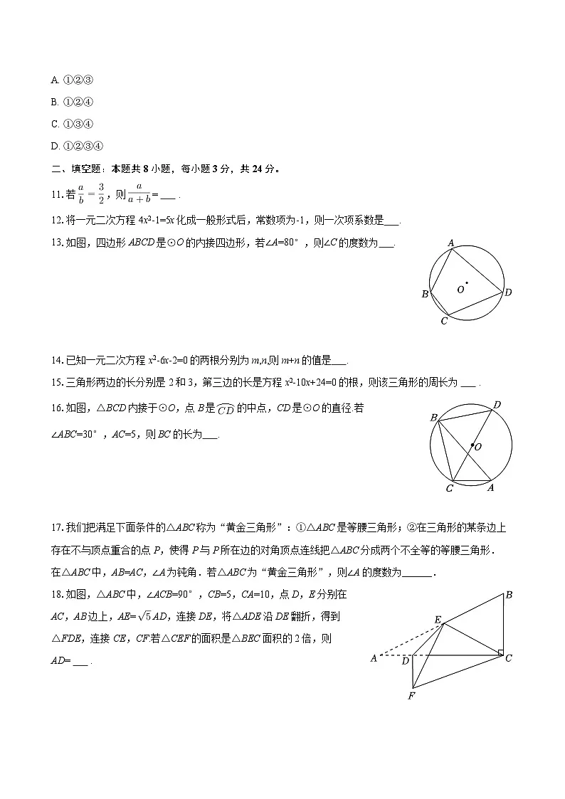2025-2026学年江苏省无锡市梁溪区江南中学九年级（上）期中数学试卷-自定义类型第3页