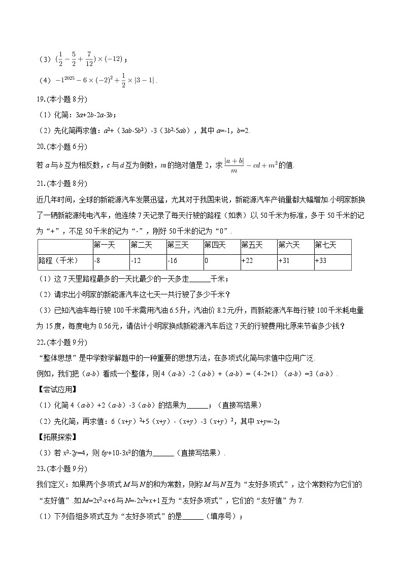 2025-2026学年江苏省镇江市丹徒区宜城中学等五校联考七年级（上）期中数学试卷-自定义类型第3页