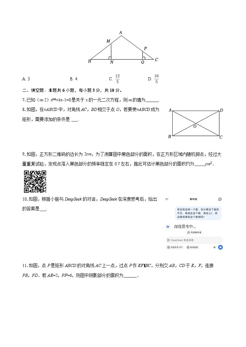 2025-2026学年江西省吉安市安福县城关中学九年级（上）第一次月考数学试卷-自定义类型第2页