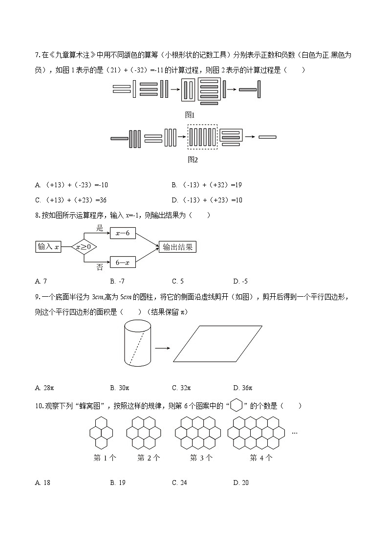 2025-2026学年内蒙古包头三十五中七年级（上）期中数学试卷-自定义类型第2页