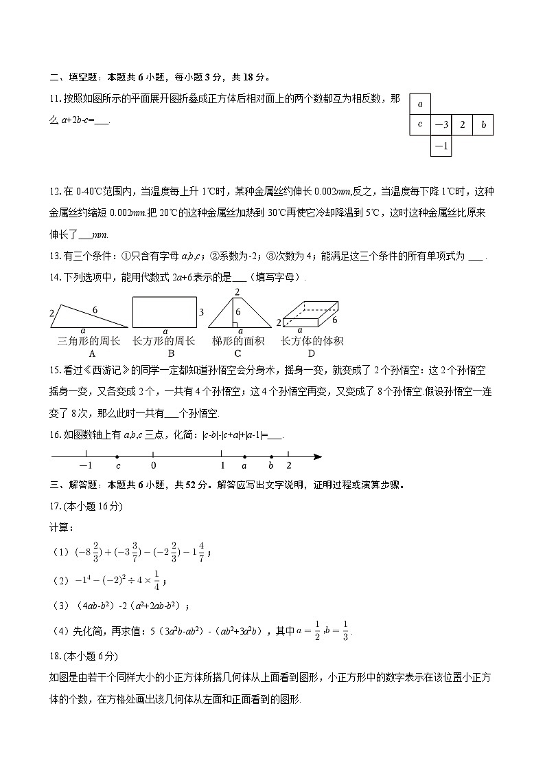 2025-2026学年内蒙古包头三十五中七年级（上）期中数学试卷-自定义类型第3页