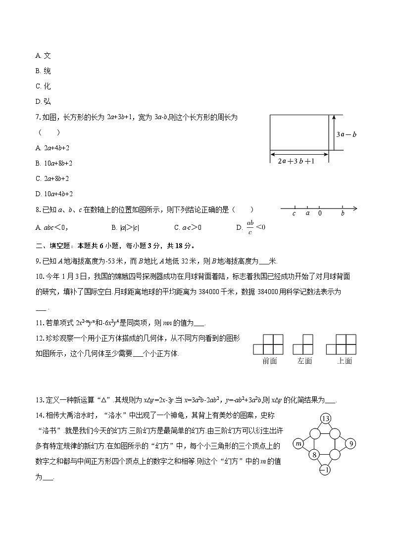 2025-2026学年陕西省西安市西光中学教育集团七年级（上）期中数学试卷-自定义类型第2页